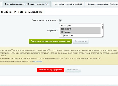 INRAISE: 301 редирект неактивных элементов и разделов (inraise.autoredirect) - решение для Битрикс