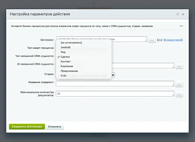 whatAsoft: Активити БП «Поиск элементов смарт-процесса» (whatasoft.activitysmartsearch) - решение для Битрикс