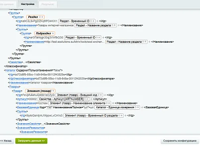 Импорт каталога товаров из 1С, МойСклад и business.ru (esol.exchange1c) - решение для Битрикс