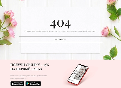 Интернет-магазин косметики и парфюмерии «Крайт: Косметика.Beauty24» с конструктором (krayt.24cosmetics) - решение для Битрикс