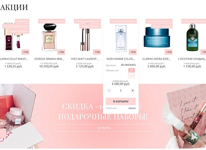 Интернет-магазин косметики и парфюмерии «Крайт: Косметика.Beauty24» с конструктором (krayt.24cosmetics) - решение для Битрикс