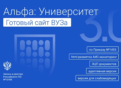 Альфа: Университет. Готовый сайт ВУЗа (redsign.university) - решение для Битрикс