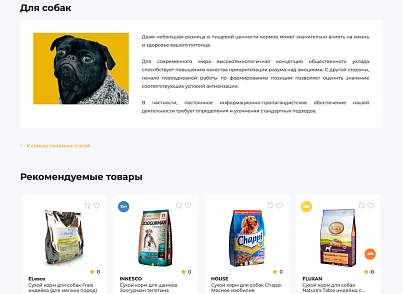 Отраслевой интернет-магазин товаров для животных «Крайт: Зоотовары.Pets» (krayt.zooshop) - решение для Битрикс