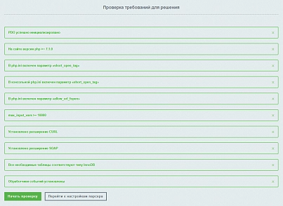 AdPar — автоматическая интеграция с B2B 3logic (insmart.partners3logic) - решение для Битрикс