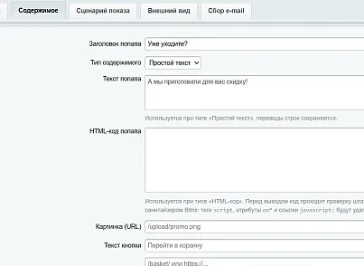 Smart Popup: Exit-Intent, время, прокрутка, просмотры, бездействие. Оффер для каждого правила. (abricos.exitintent) - решение для Битрикс