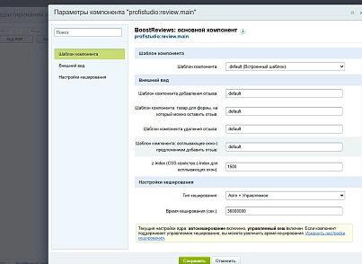 BoostReviews: отзывы о товарах (profistudio.review) - решение для Битрикс