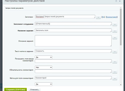 Активити "Запрос полей документа" (bestrank.requestdocumentfieldsactivity) - решение для Битрикс