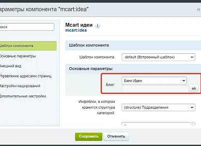 Банк Идей (mcart.idea) - решение для Битрикс