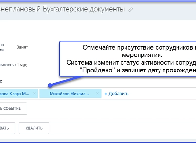 Календарь совещаний (baikalitg.calendar) - решение для Битрикс