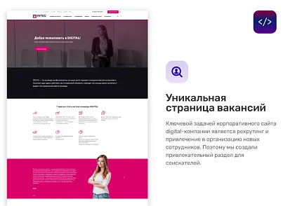 INTEC.Digital - программный комплекс для создания готовых сайтов и интернет-магазинов (intec.digital) - решение для Битрикс