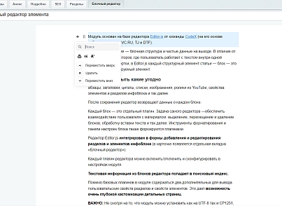 Блочный редактор (hooli.editor) - решение для Битрикс