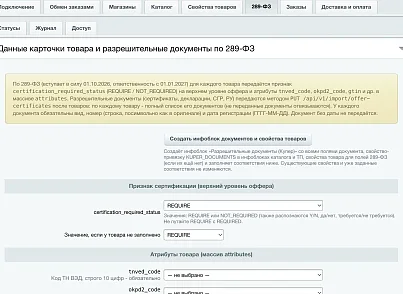 Интеграция с Купер (СберМаркет) (slytek.kuper) - решение для Битрикс