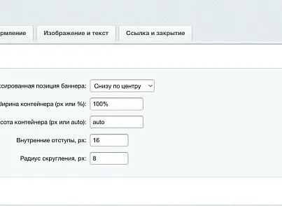 Модуль "Промо-баннер" (webjox.prommobanner) - решение для Битрикс