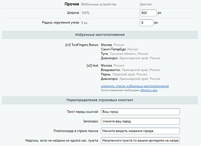 Улучшенный выбор местоположения с определением по IP, замена контента в зависимости от города (twofingers.location) - решение для Битрикс