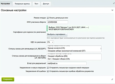Честный ЗНАК: вывод из оборота (cmall.chzturnover) - решение для Битрикс