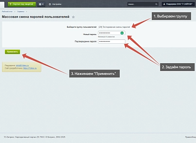 Массовая смена паролей (sites7.masspasswordchange) - решение для Битрикс