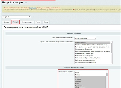 Расширенный модуль импорта пользователей и оргструктуры из 1С ЗУП (mcart.1czupextra) - решение для Битрикс