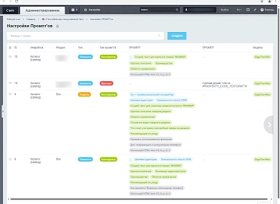 ТѣкстъМаiстеръ Искусственный Умъ (sqpx.aitextmaster) - решение для Битрикс