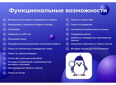 Сотбит: Умный поиск – исправление ошибок, область поиска, приоритизация, исключения (sotbit.smartsearch) - решение для Битрикс
