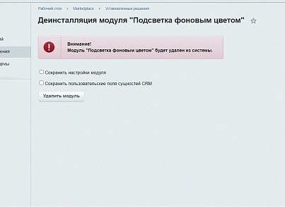 Подсветка карточек CRM (lion.backlighter) - решение для Битрикс