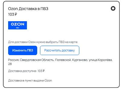 Модуль интеграции сервиса "Озон Доставка" с сайтом на платформе «1С-Битрикс: Управление сайтом» (bbcoding.ozonlogistic) - решение для Битрикс