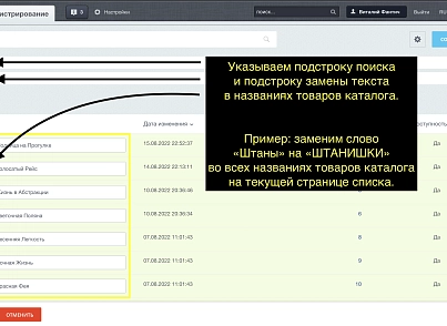 Массовое переименование товаров каталога (bxproger.masscatalogrenamer) - решение для Битрикс