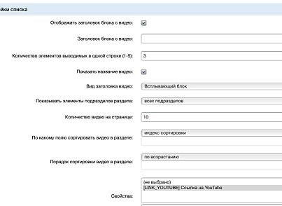 Видеогалерея YouTube (artismedia.youtube) - решение для Битрикс