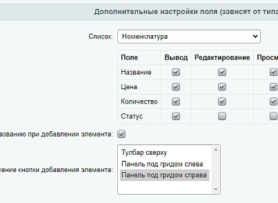 Тип пользовательского поля и свойство инфоблока "Привязка к элементам списка в виде таблицы" (bestrank.egridfield) - решение для Битрикс