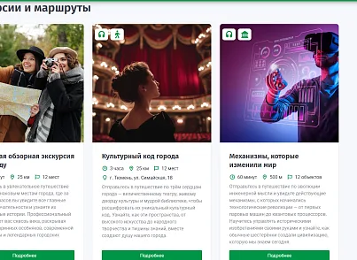 SIMAI: Экскурсии (simai.excursion) - решение для Битрикс