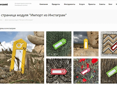 Импорт из Инстаграм* (goodde.instagram) - решение для Битрикс