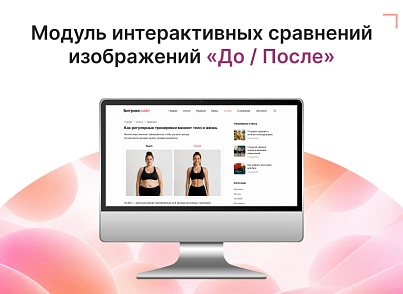 Модуль сравнения изображений с режимами отображения (goodsol.beforeafter) - решение для Битрикс