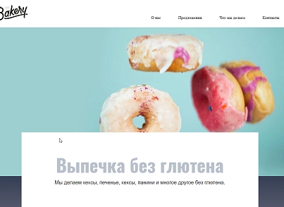 Bakery - пекарня, кофейня, кафе или ресторан  (dsst.bakery) - решение для Битрикс