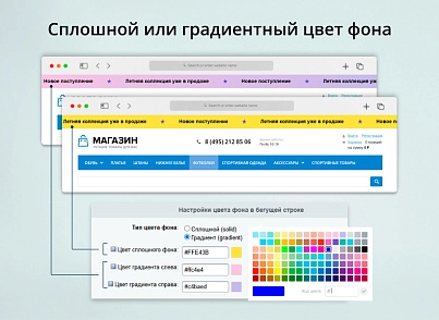 INRAISE: Бегущая строка в шапке сайта (inraise.runningline) - решение для Битрикс