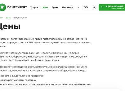 DentExpert — сайт стоматологической клиники (sitexpert.dent) - решение для Битрикс