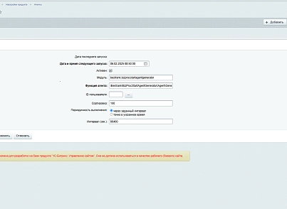 Генератор агентов для запуска бизнес-процессов (bestrank.bizprocstartagentgenerator) - решение для Битрикс