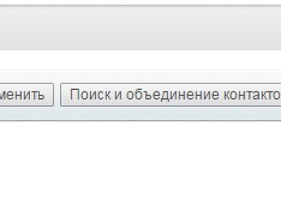 Поиск и объединение дубликатов контактов (mcart.detectdupes) - решение для Битрикс
