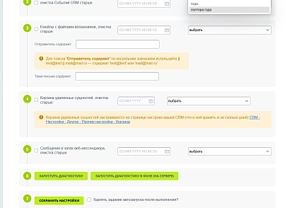 Мастер очистки сайта (acrit.cleanmaster) - решение для Битрикс