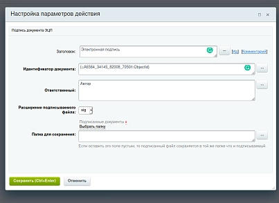 Действие подписания документов с помощью ЭЦП (e2e4.edsactivity) - решение для Битрикс