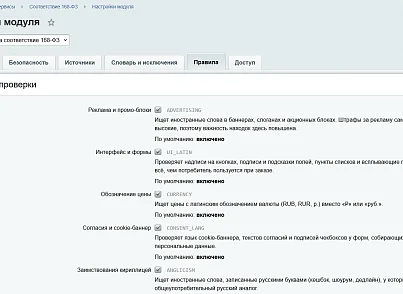 Соответствие 168-ФЗ (kommutator.fz168) - решение для Битрикс
