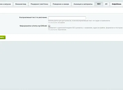 Просмотр 3D-моделей (kommutator.model3d) - решение для Битрикс