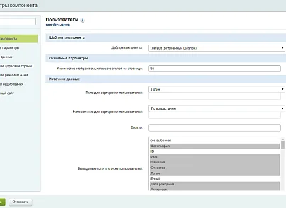 АРАМА: Список пользователей с ЧПУ (scoder.users) - решение для Битрикс