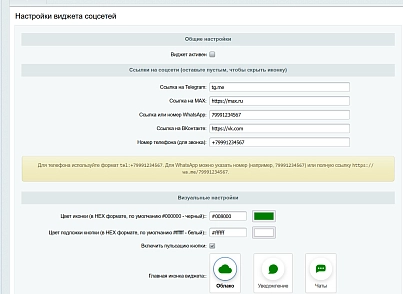 АСТОНИА: Виджет соцсетей (astonia.socialwidget) - решение для Битрикс
