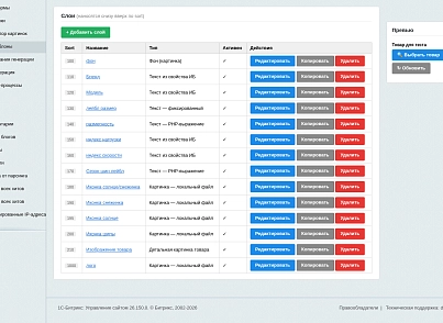 Послойный генератор изображений (wintra.genimgmarketplace) - решение для Битрикс