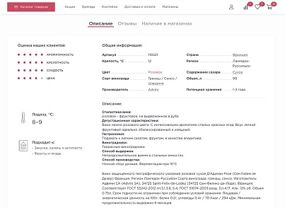 Отраслевой интернет-магазин алкогольных напитков и продуктов питания «Крайт: Напитки.Retail» (krayt.drink) - решение для Битрикс