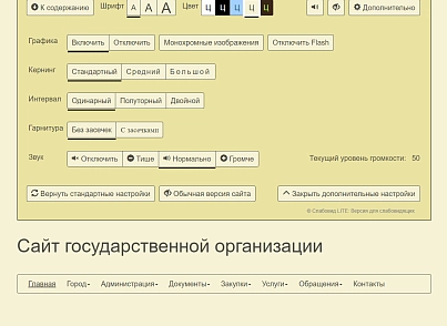 Слабовид LITE: Версия для слабовидящих (mibok.slabovid) - решение для Битрикс