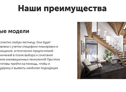 АйПи Лестница - Услуги по изготовлению, монтажу и отделке лестниц (ipdesign.step) - решение для Битрикс