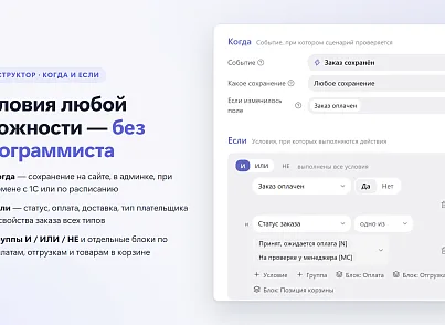 Сценарии заказов (despi.orderutils) - решение для Битрикс