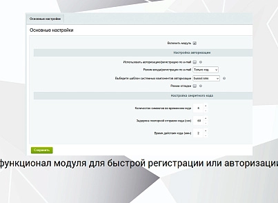 Bussol: Авторизация по E-mail (bussol.emailauth) - решение для Битрикс