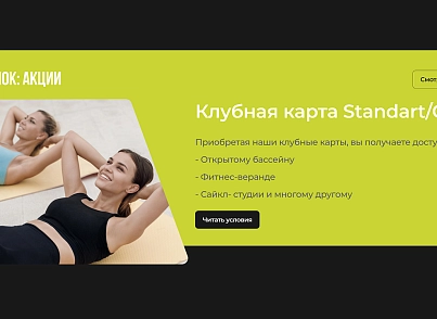 Шаблон сайта спортивной тематики (krivovnet.sportclub) - решение для Битрикс