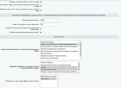 АРАМА: Покупай больше - плати меньше (scoder.buymore) - решение для Битрикс